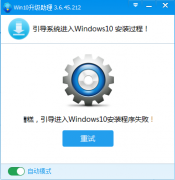 <b>升级助手升级Win10失败常见FAQ</b>