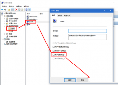 Win10找不到来宾账户guest的原因及处理技巧_重装教