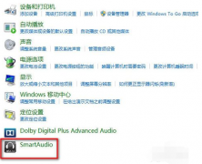 联想Win8.1系统中SmartAudio没声音怎么处理？_重装教