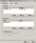 XP系统中设置双网关（双网卡）的两种操作方法