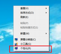 Win7护眼模式利用程序背景色彩两种开启方法_重装