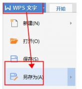 Win7电脑WPS文档密码的取消方法介绍_重装教程