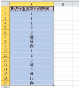 电脑中excel表格重复项目次数的去除技巧_重装教