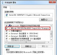 Win7安装IPX协议解决某些游戏无法运行问题_重装教