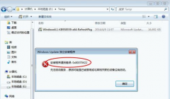 Win7安装程序提示毛病0x80070422的应对方法_重装教