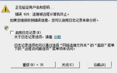 Win7系统VPDN常见毛病类型及解决方法介绍_重装教