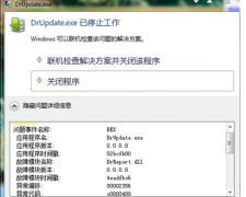 Win7系统弹出drupdate.exe已经结束工作怎么办？_重装