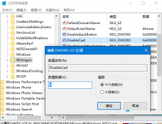 Win10开启组合键解锁屏幕保系统安全的操作方法