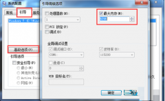 Win7系统安装内存与可用内存不一致怎么回事？