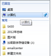 Win7系统任务栏添加盘算机图标教程（图文）_重装