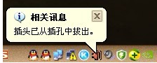 Win7系统弹出插头已从插孔拔出的解决方法_重装教