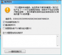 Win7系玩LOL提示tcls遇到未知毛病的处理技巧_重装