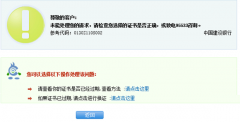 Win8建行网银提示0130Z110S002毛病的处理技巧_重装教