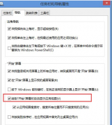 Win8.1系统禁用开端屏幕直转到利用视图方法_重装