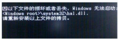 电脑提示hal.dll损坏或丧失的原因及解决方法_重装