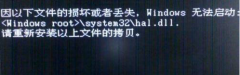 Win8系统提示hal.dll损坏或丧失的处理方法_重装教