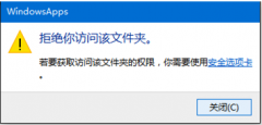 Win10系统WindowsApps文件夹无法删除的处理技巧_重装