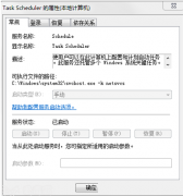 <b>Win7系统Task Scheduler服务关闭技巧分享_重装教程</b>