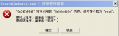 Win10系统SearchIndexer.exe利用毛病处理方法_重装教程