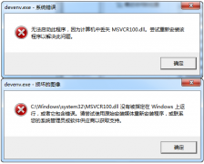 Win8系统玩游戏提示msvcr100.dll丧失怎么处理？_重装