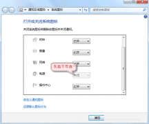 Win7任务栏电源图标呈灰色无法打开和关闭怎么办