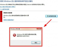 Win8系统防火墙提示0x80070422毛病的处理技巧_重装