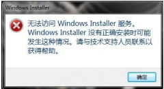 <b>Win7无法访问windows installer服务怎么解决？_重装教</b>