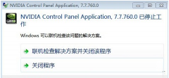 Win7系统Nvidia把持面板无法启动的处理技巧_重装教
