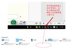 U盘连接Win10电脑后不显示的解决方法_重装教程