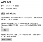 激活Win10系统后提示允许证过期的处理技巧_重装