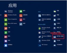 Win8系统手写数学公式功效开启技巧_重装教程