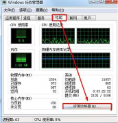 释放Win7系统保存的内存提升运行速度_重装教程