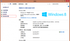 Win8系统更改盘算机名和用户名技巧分享_重装教程