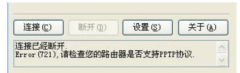 Win7电脑连接VPN提示毛病721的原因及处理技巧_重装