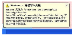 XP系统提示Windows延缓写入失败的处理方法_重装教