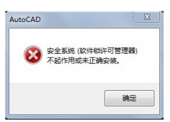 Win7安装AutoCAD2016提示安全系统无效怎么办？_重装