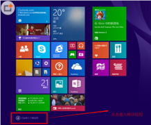 Win8系统中闹钟功效开启方法详细介绍_重装教程