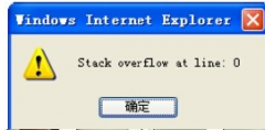 Win7网页提示stack overflow at line:0怎么办？_重装教程