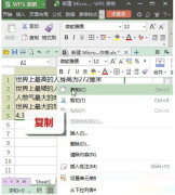 <b>Win7系统快速批量删除WPS表格数字教程_重装教程</b>