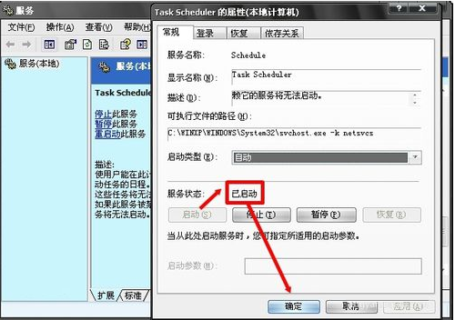 TaskScheduler服务怎么办关闭