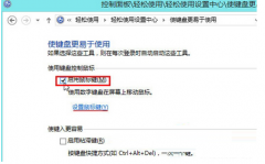 <b>Win8系统数字键盘代替鼠标的应用教程（图文）</b>