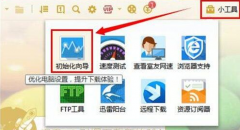 Win7系统迅雷下载速度变慢的两种解决方法_重装教