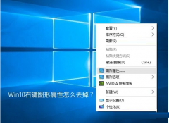 Win7/8/10右键图形属性和图形选项暗藏技巧_重装教