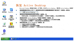 XP桌面变白提示还原Active Desktop的关闭技巧_重装教