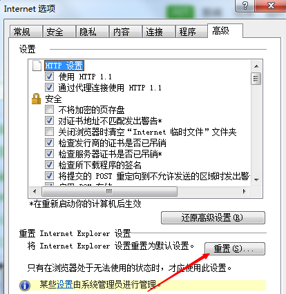 重置IE