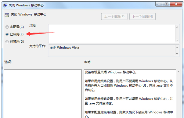 Win7移动中心