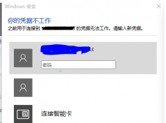 Win8远程桌面提示你的凭据不工作的三种处理方法