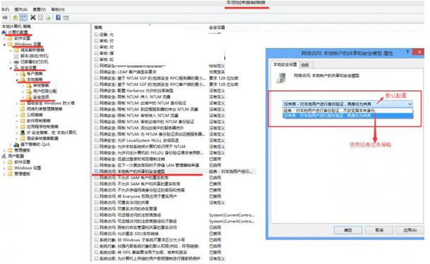 Win8远程桌面提示你的凭据不工作怎么办