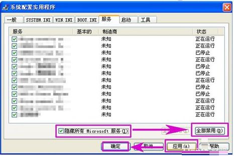 XP干净启动设置方法