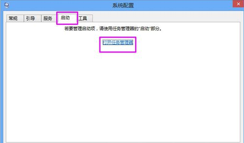 Win8系统干净启动怎么设置